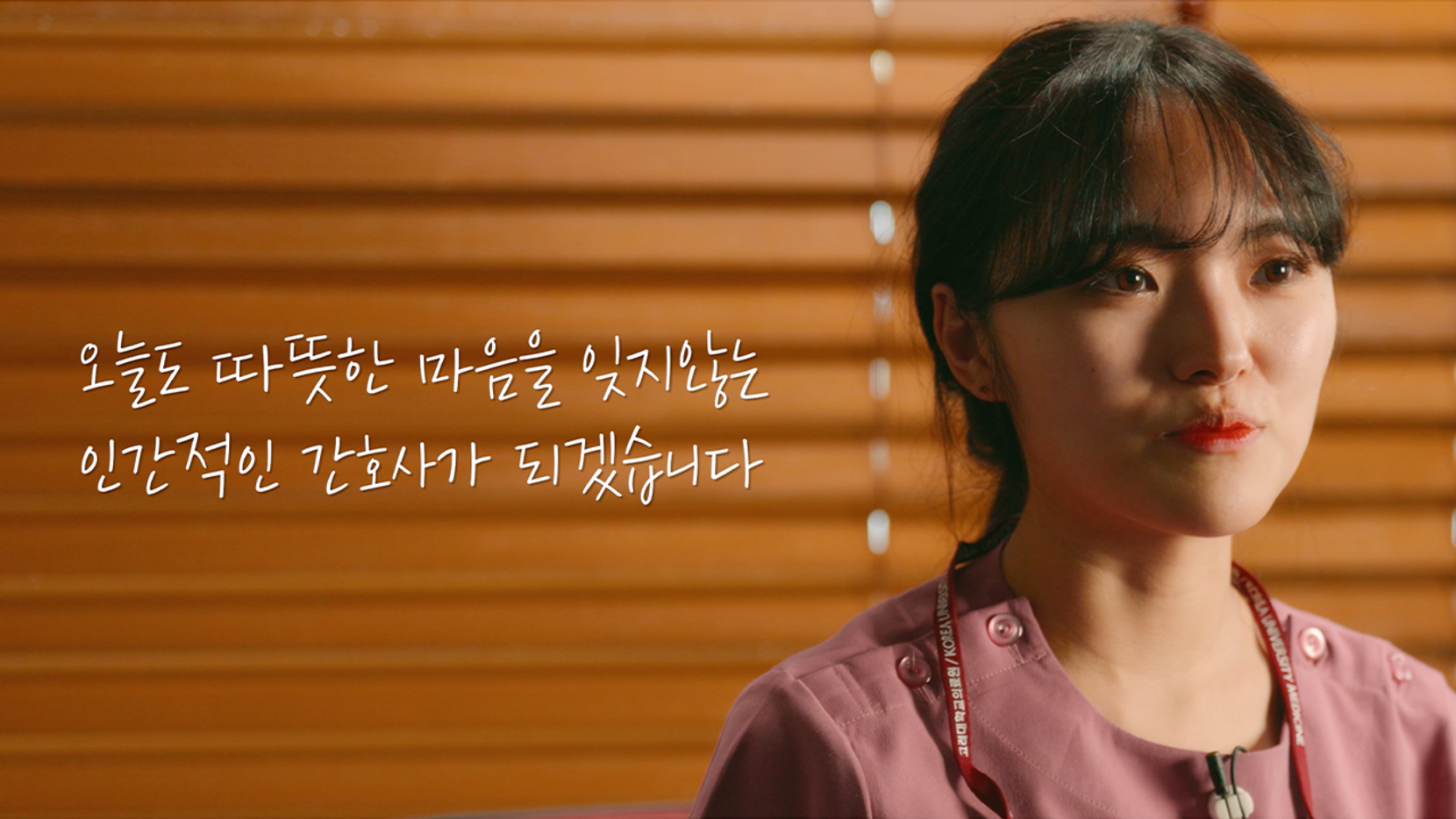 [Interview] Korea University Hospital